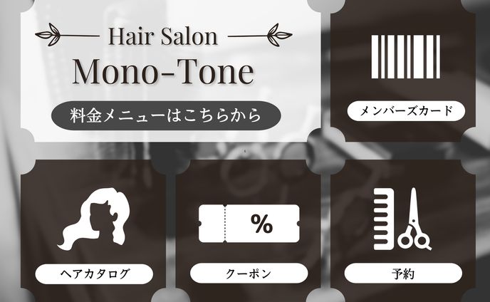 【ヘアサロン】LINEリッチメニュー