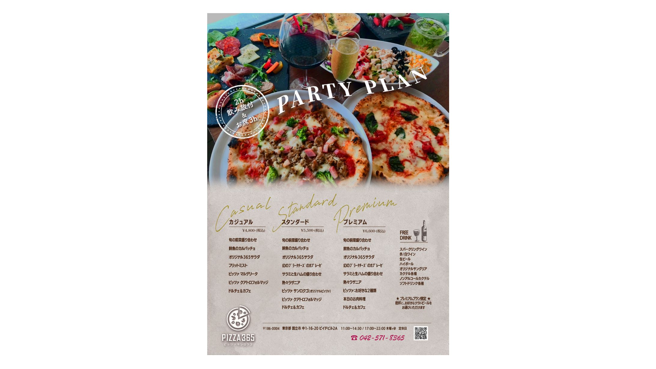 【実案件】チラシ_pizza365-1