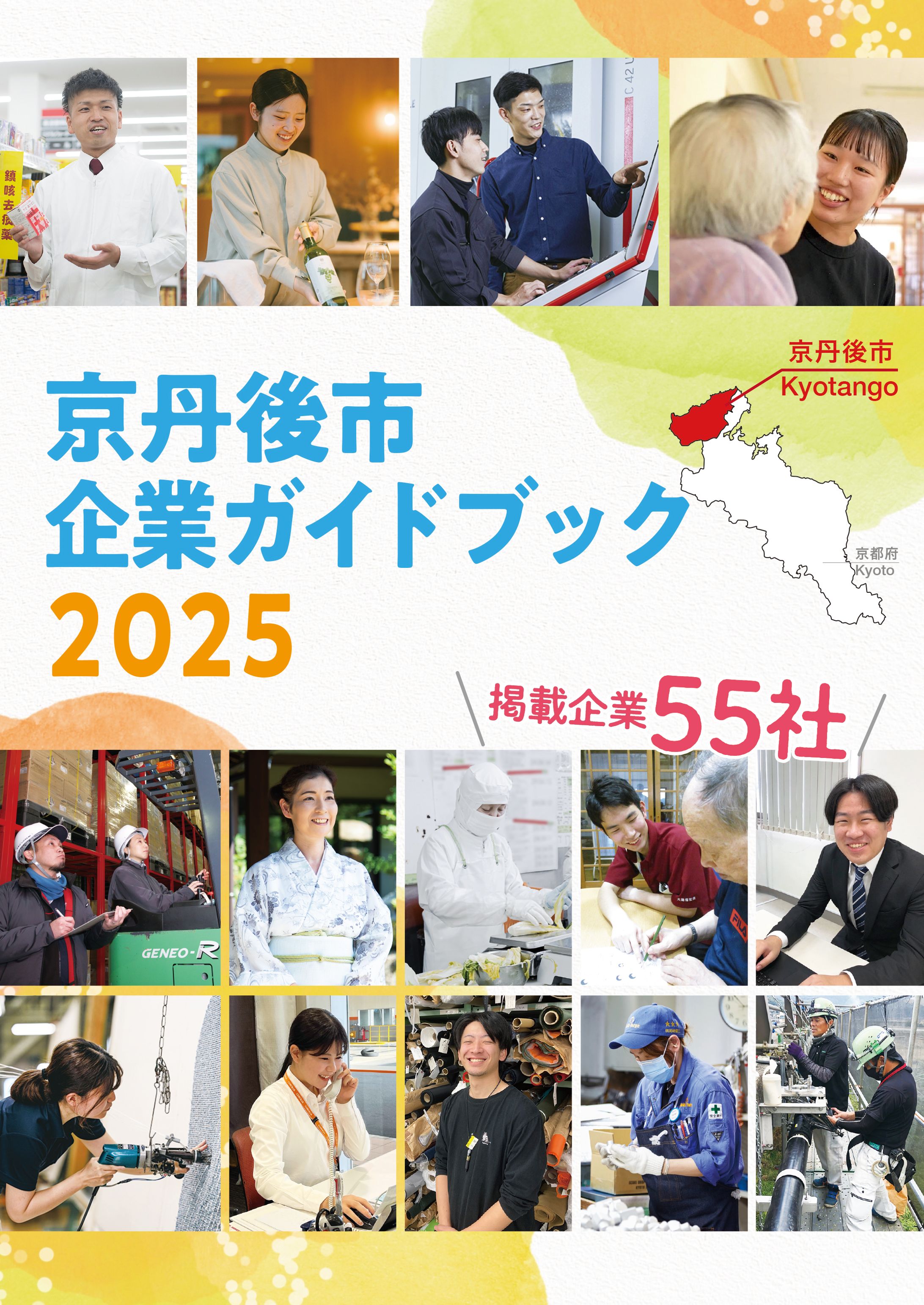 企業ガイドブック-1