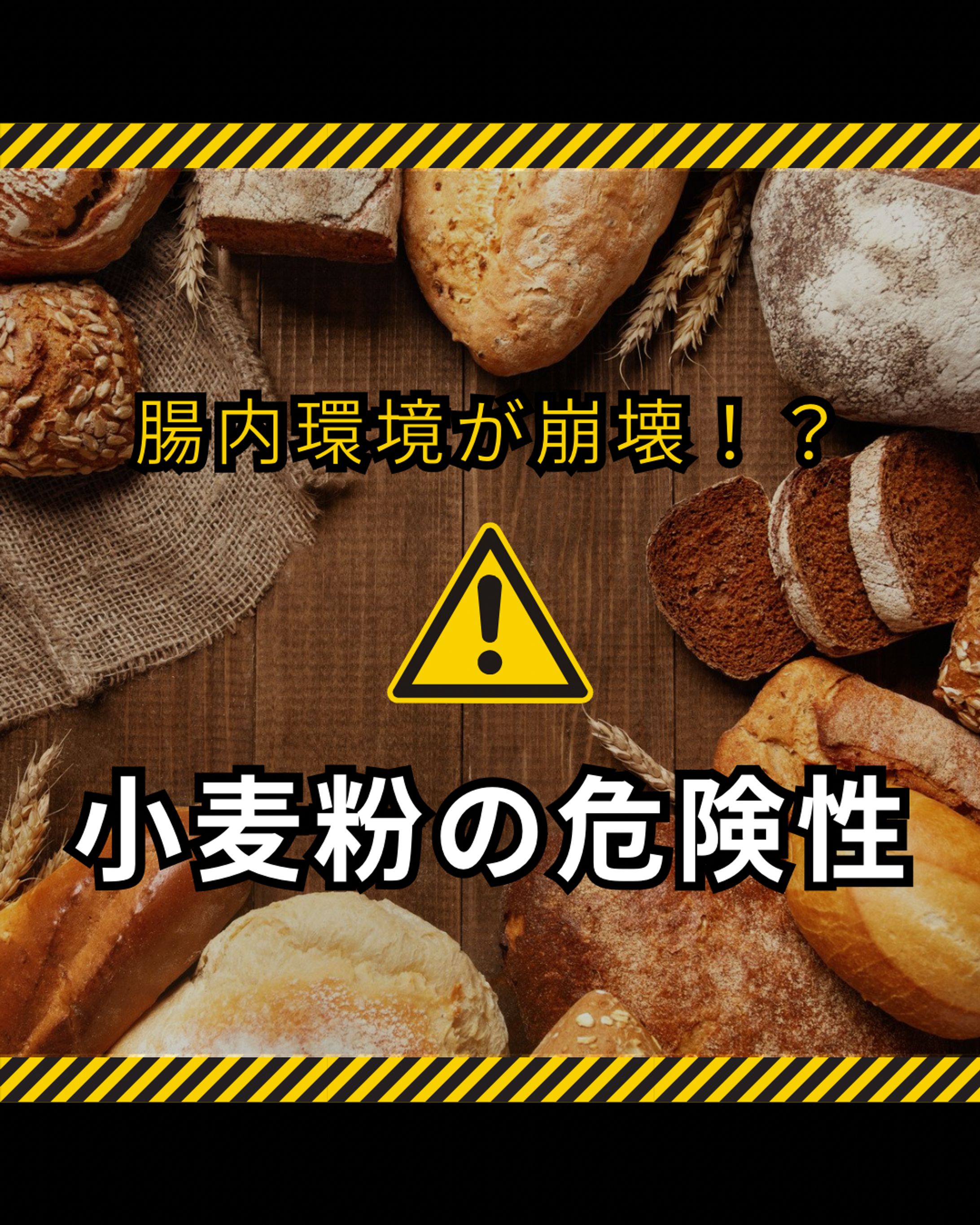 腸内環境が崩壊！？ (Instagramの投稿）-1
