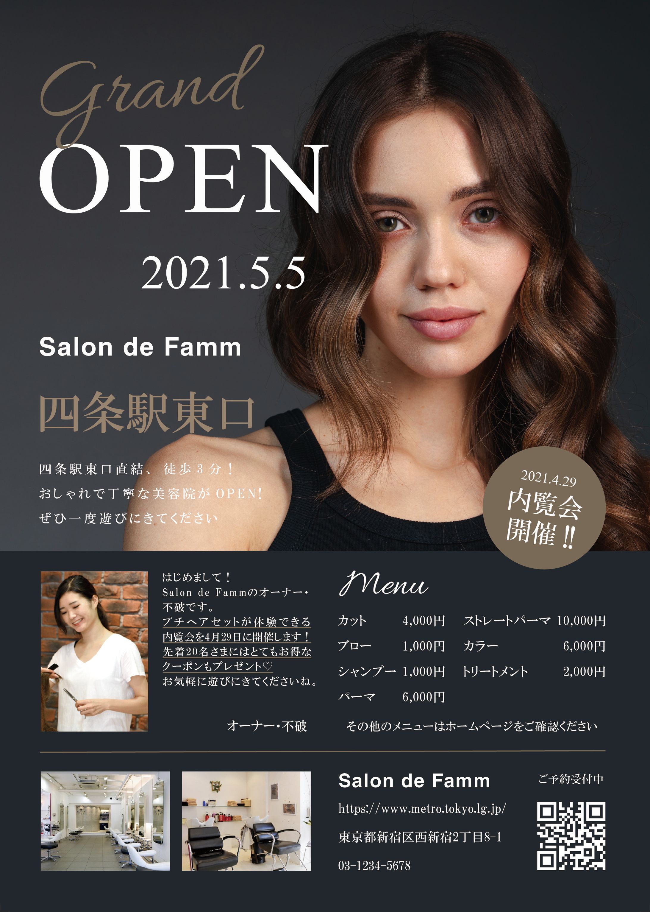 美容室チラシ（スクール課題）-1