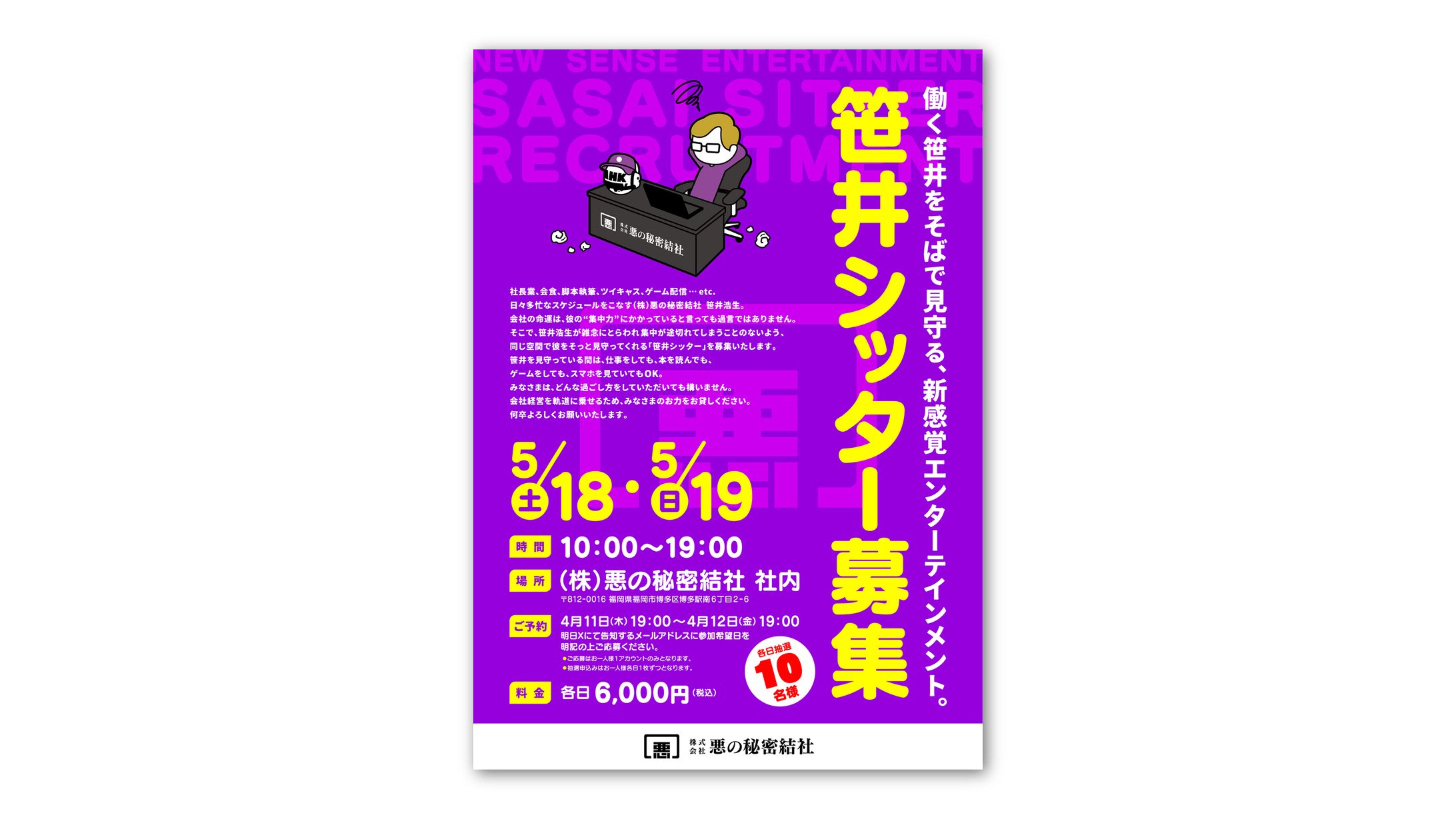 「笹井シッター募集」告知ビジュアルデザイン・イラストレーション-1