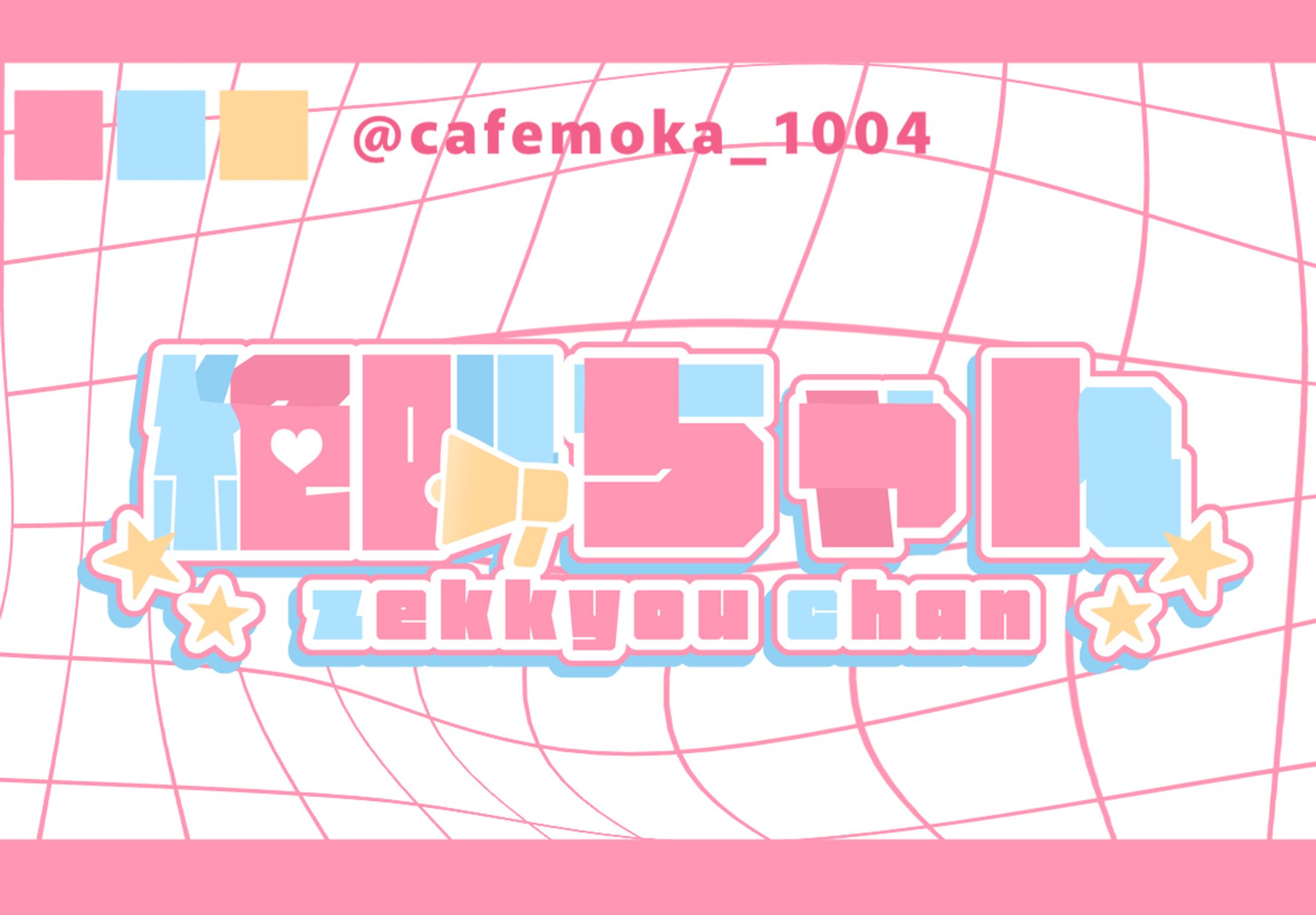 絶叫ちゃん様-1