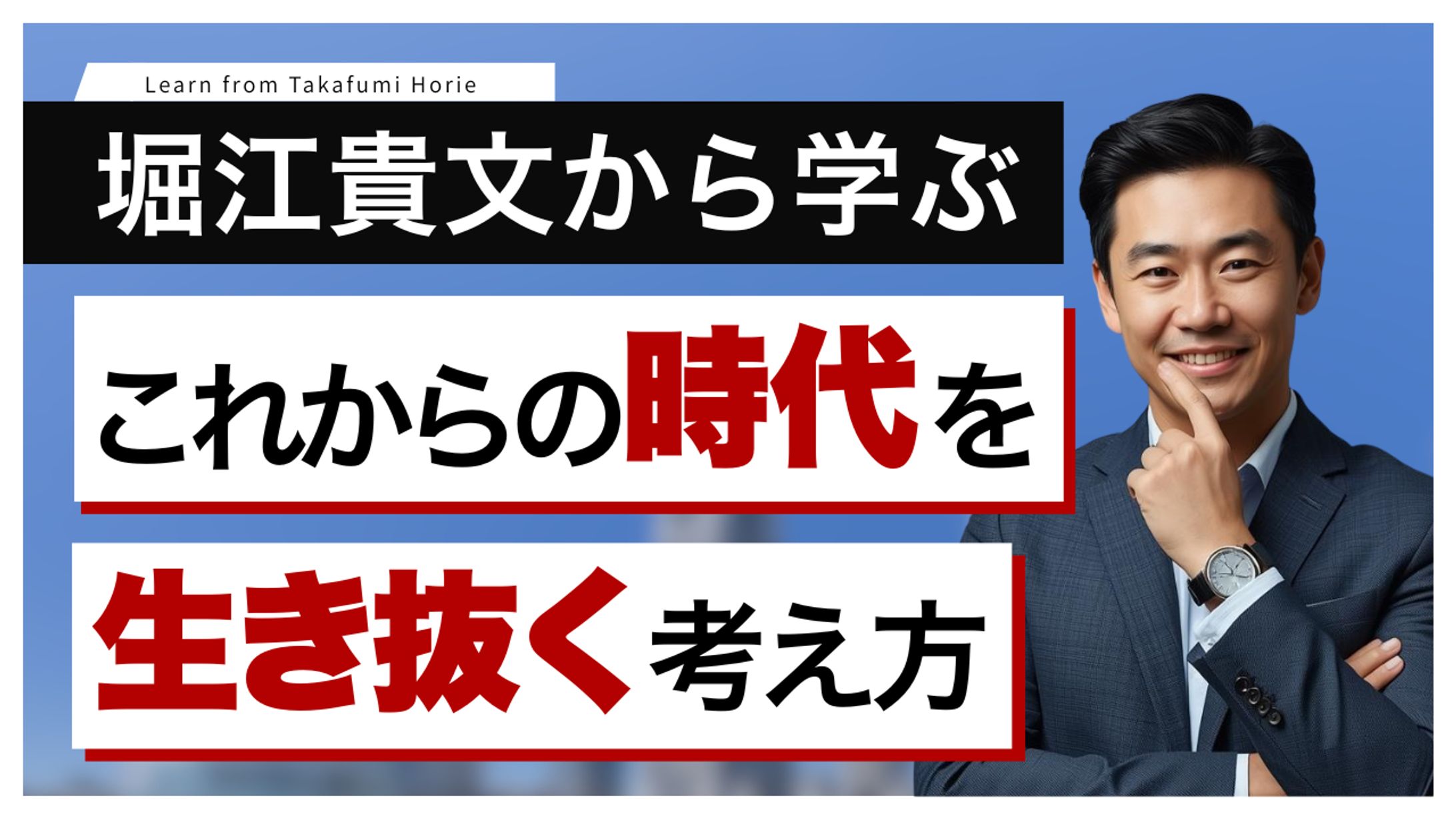 【YouTubeサムネイル】ビジネス-1