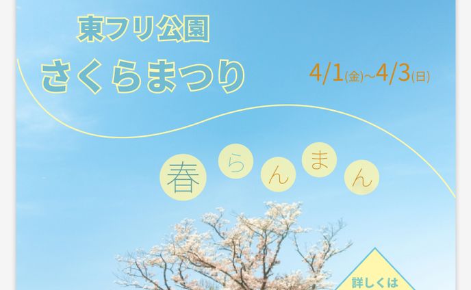 さくらまつりバナー（300*250）