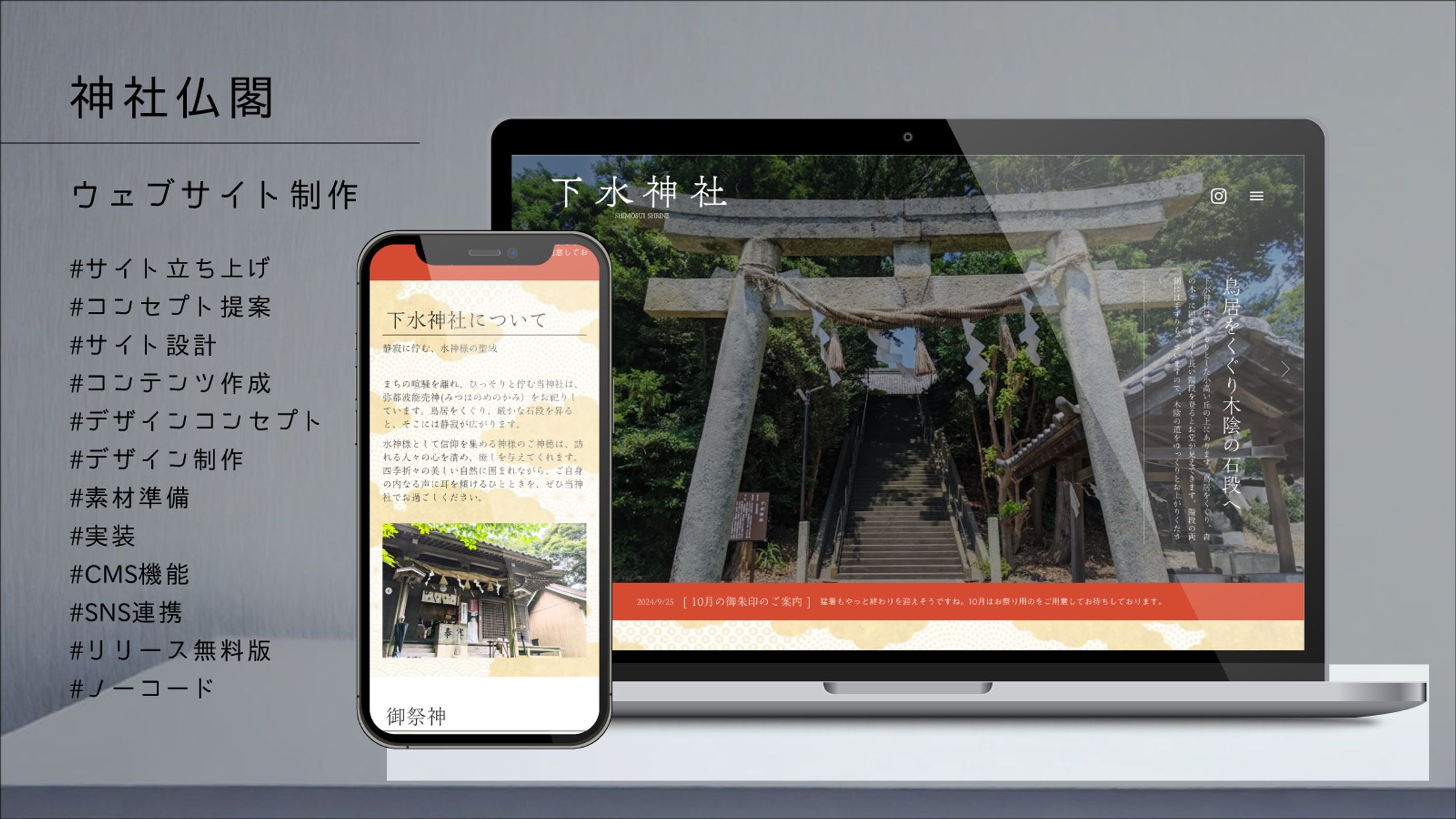 神社ウェブサイト-1