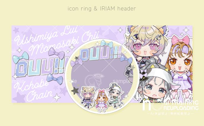 DUU／アイコンリング&IRIAMヘッダー