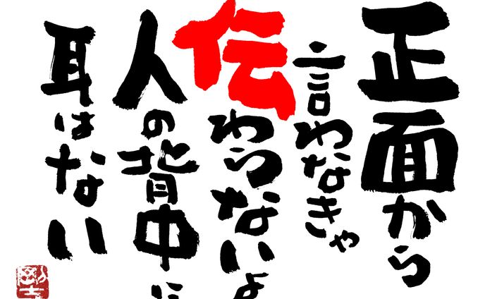 1001.背中に耳はない