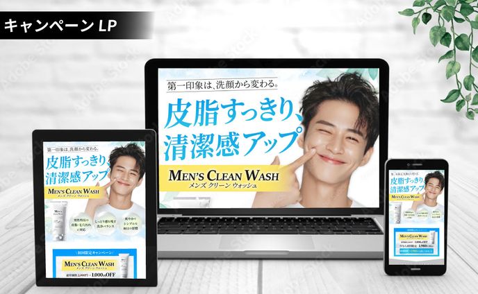 【LP｜想定案件】男性用洗顔フォーム