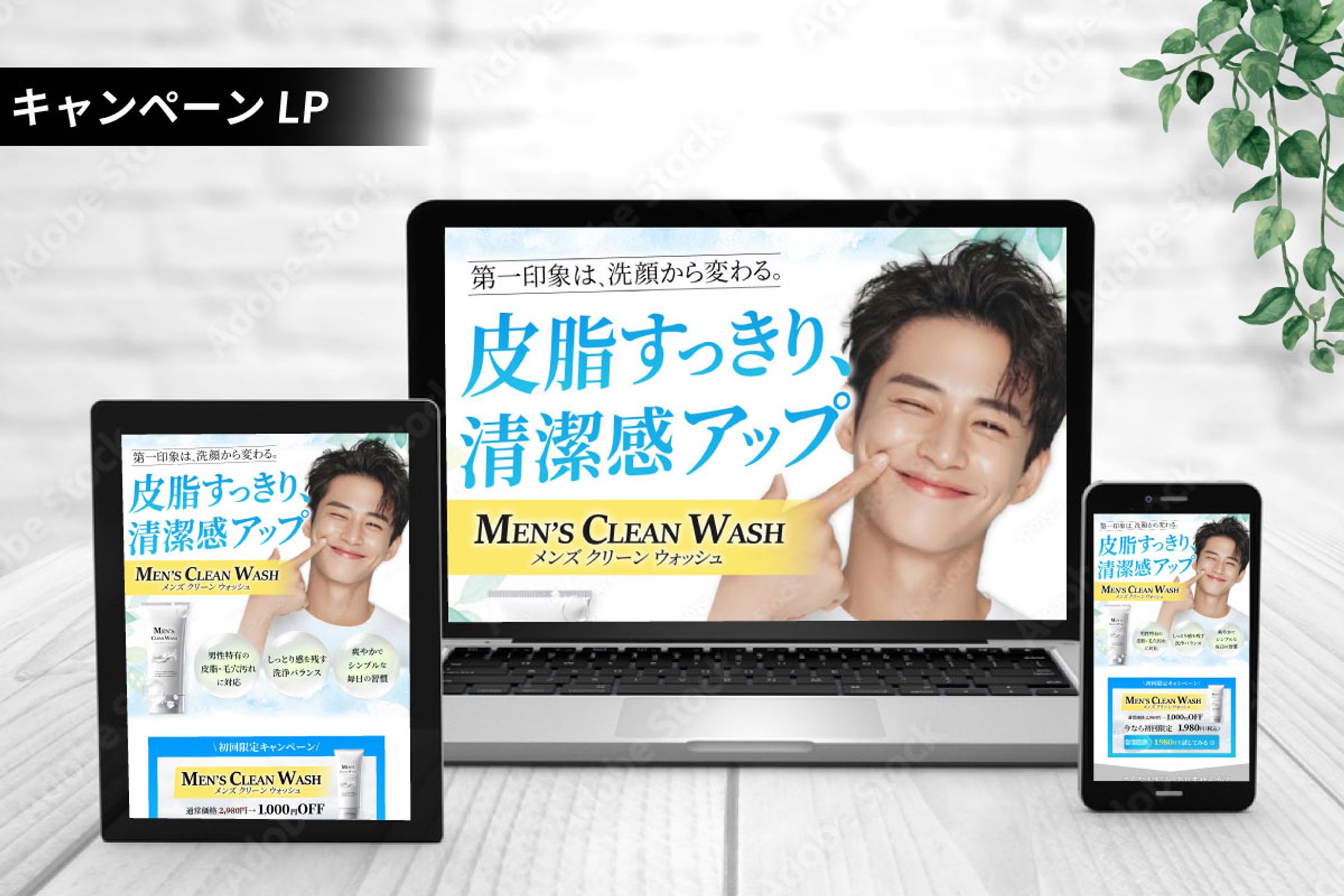 【LP｜想定案件】男性用洗顔フォーム-1