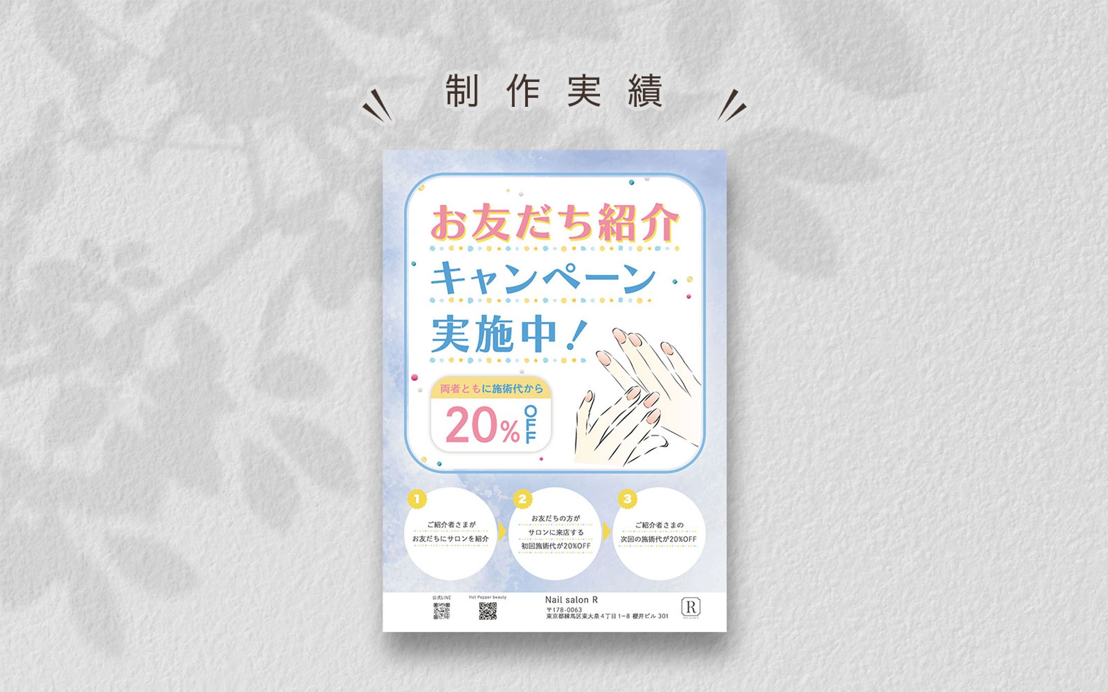 Nail salon R 様　- 店内ポップ --1