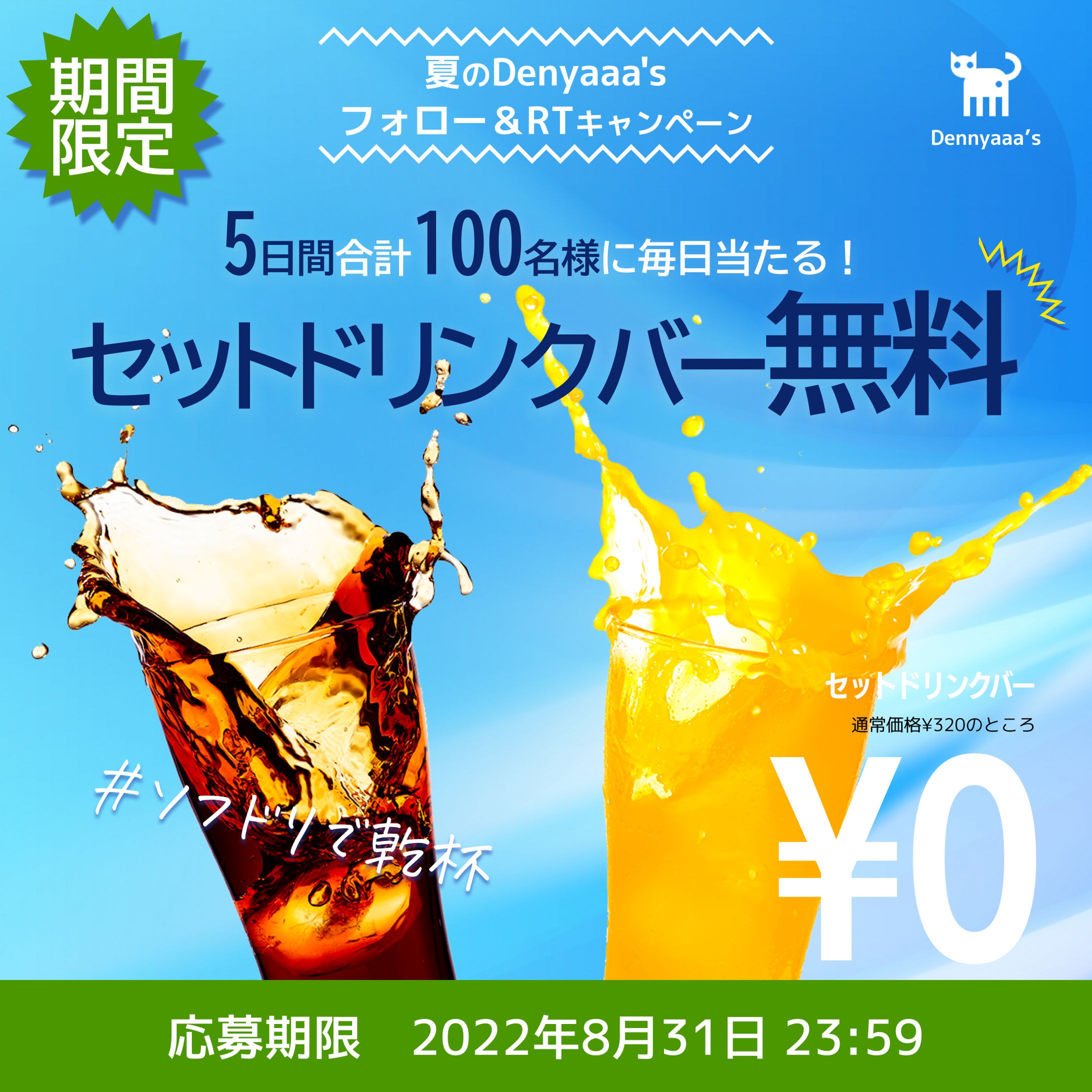 ファミレス　広告バナー-1