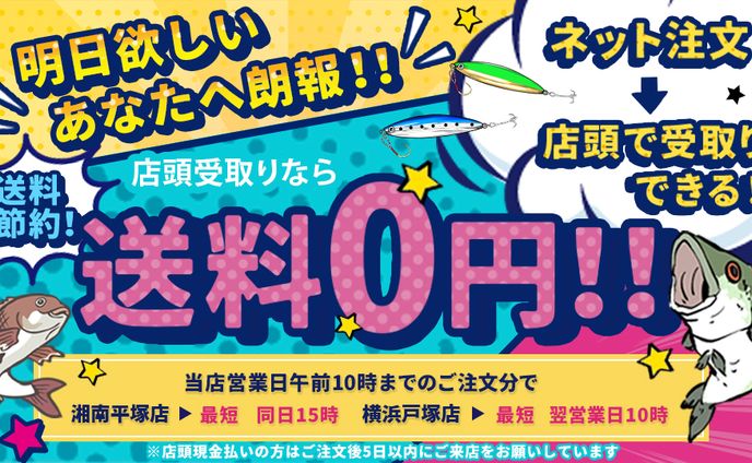 バナー：釣り具店