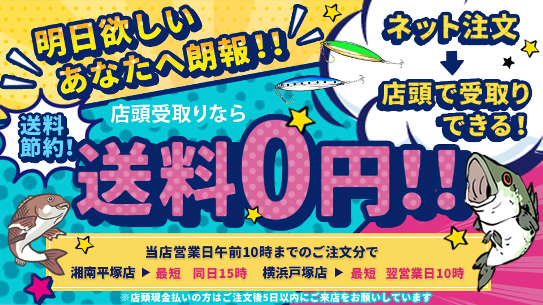 バナー：釣り具店-1