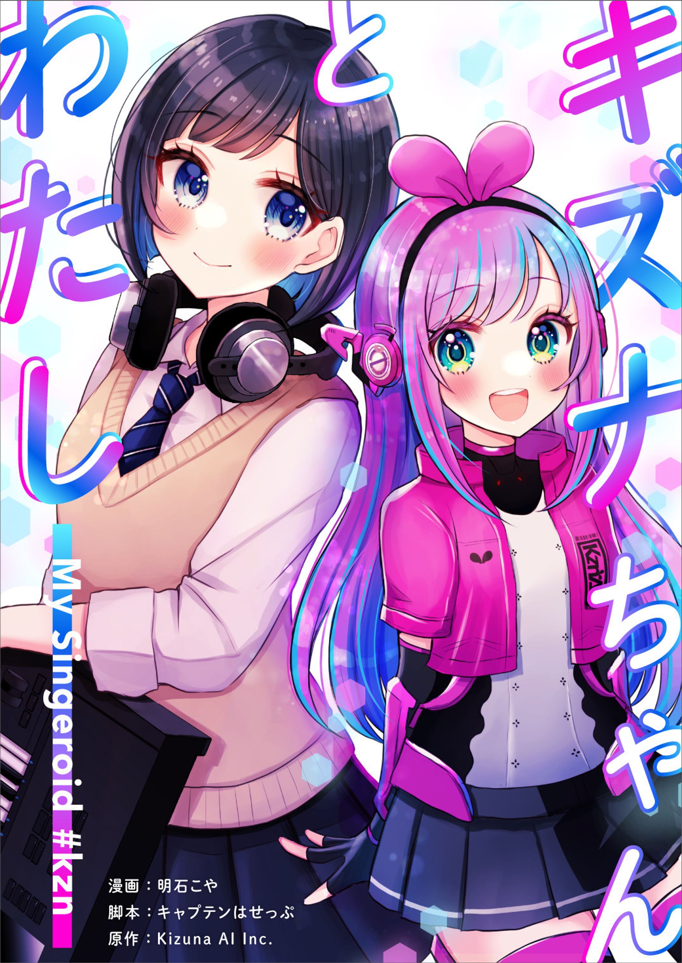 【コミカライズ】kznちゃん-1