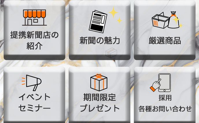新聞店　ラインリッチメニュー