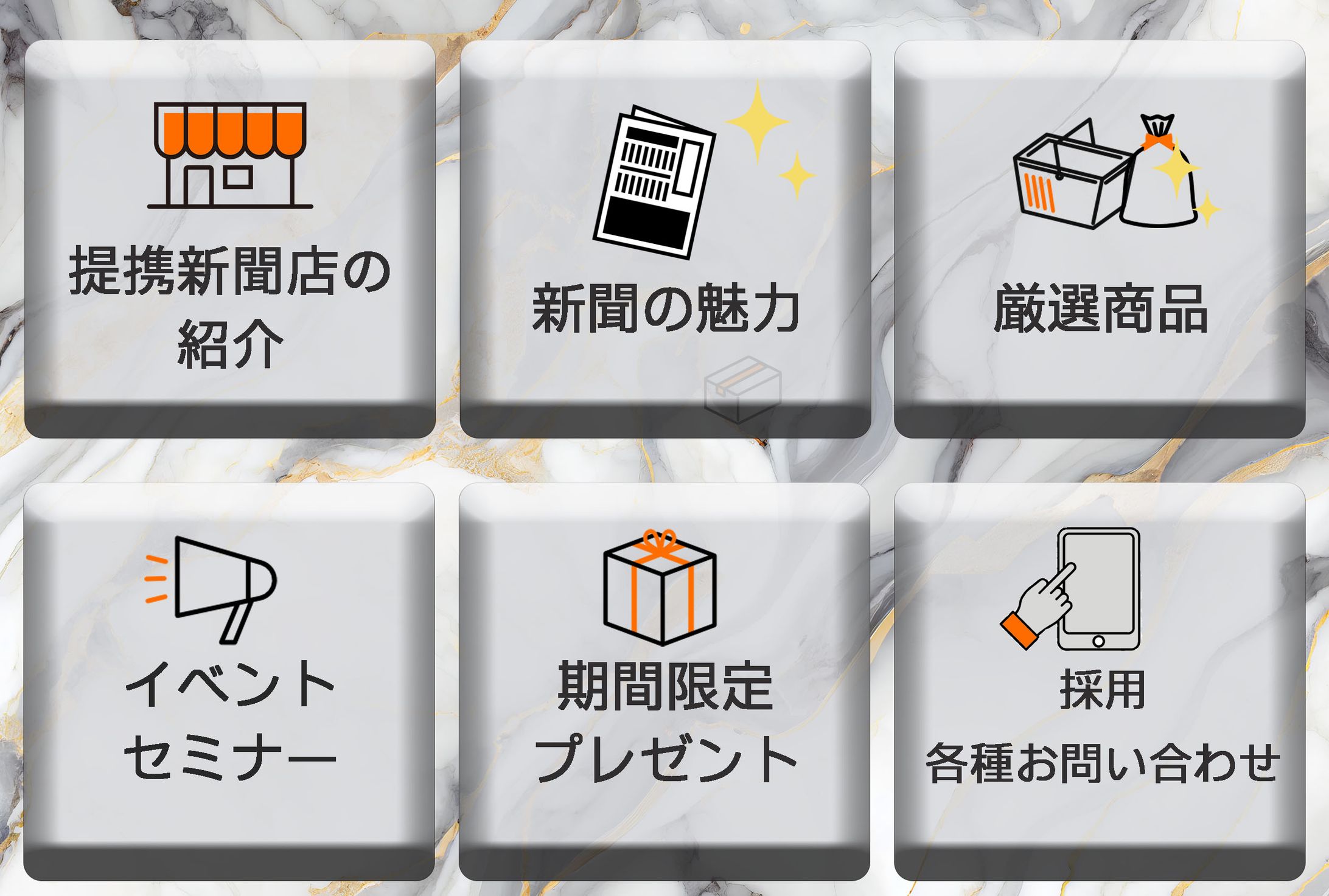新聞店　ラインリッチメニュー-1