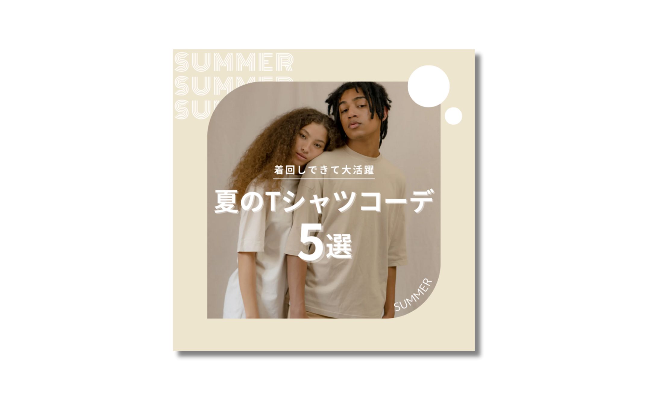 ファッションコーデ提案-1