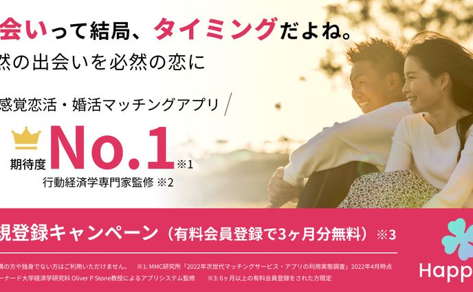 Banner happtas1（架空案件）