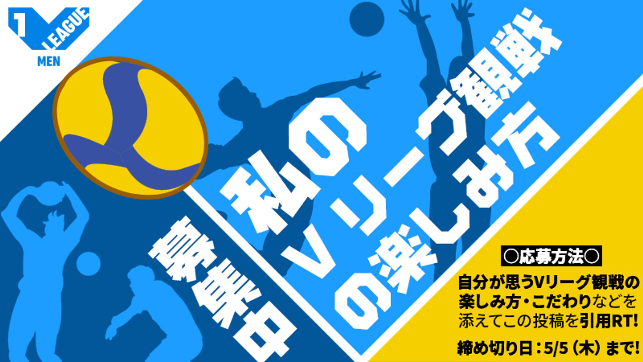 V LEAGUE：2022-23シーズンTwitter（現X）ファンアンケート投票画像-1