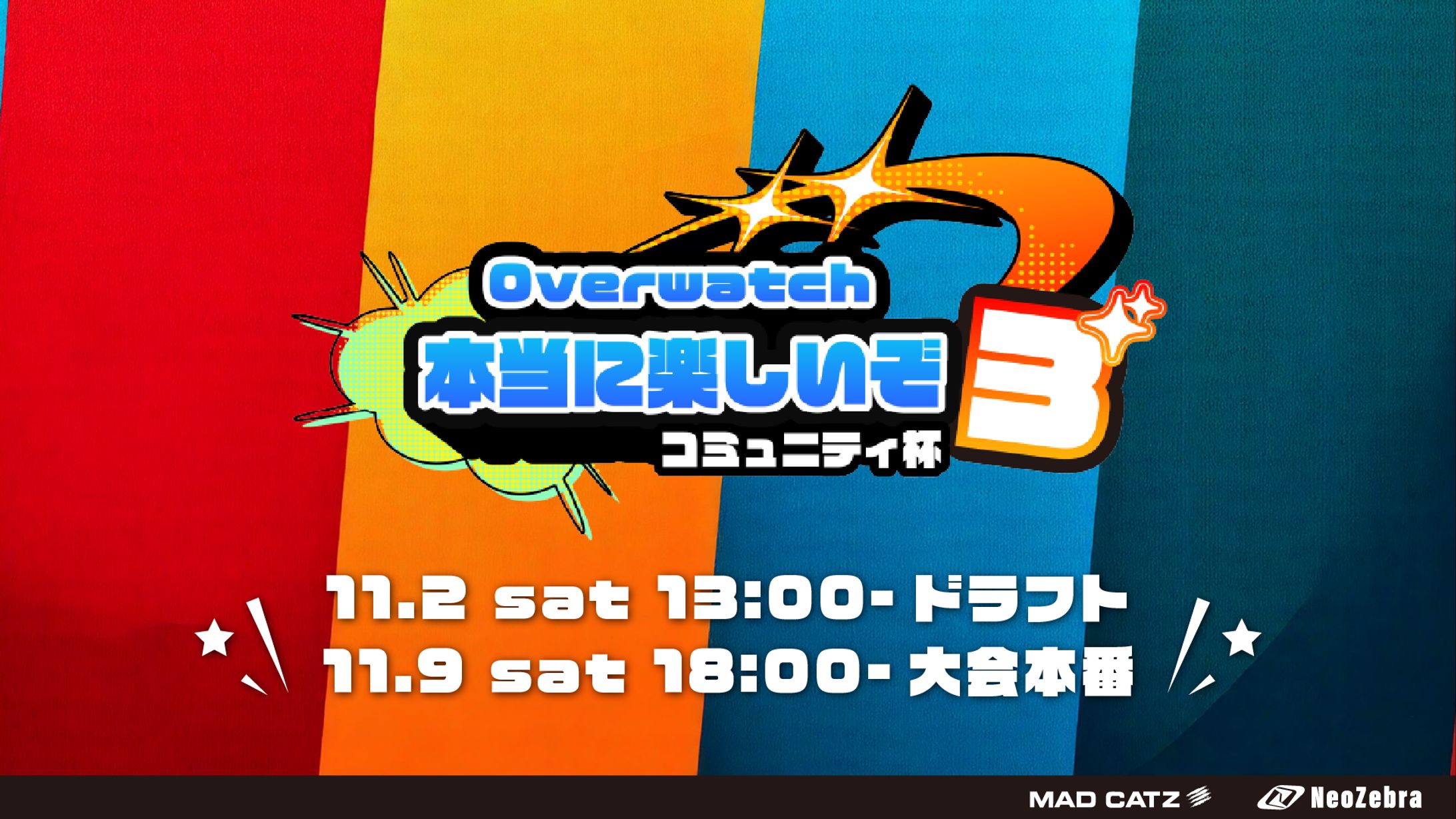 2024/11/09 Overwatch本当に楽しいぞコミュニティ杯3-1