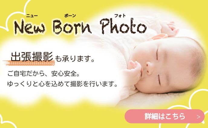 ベビー出張フォトサービス♩