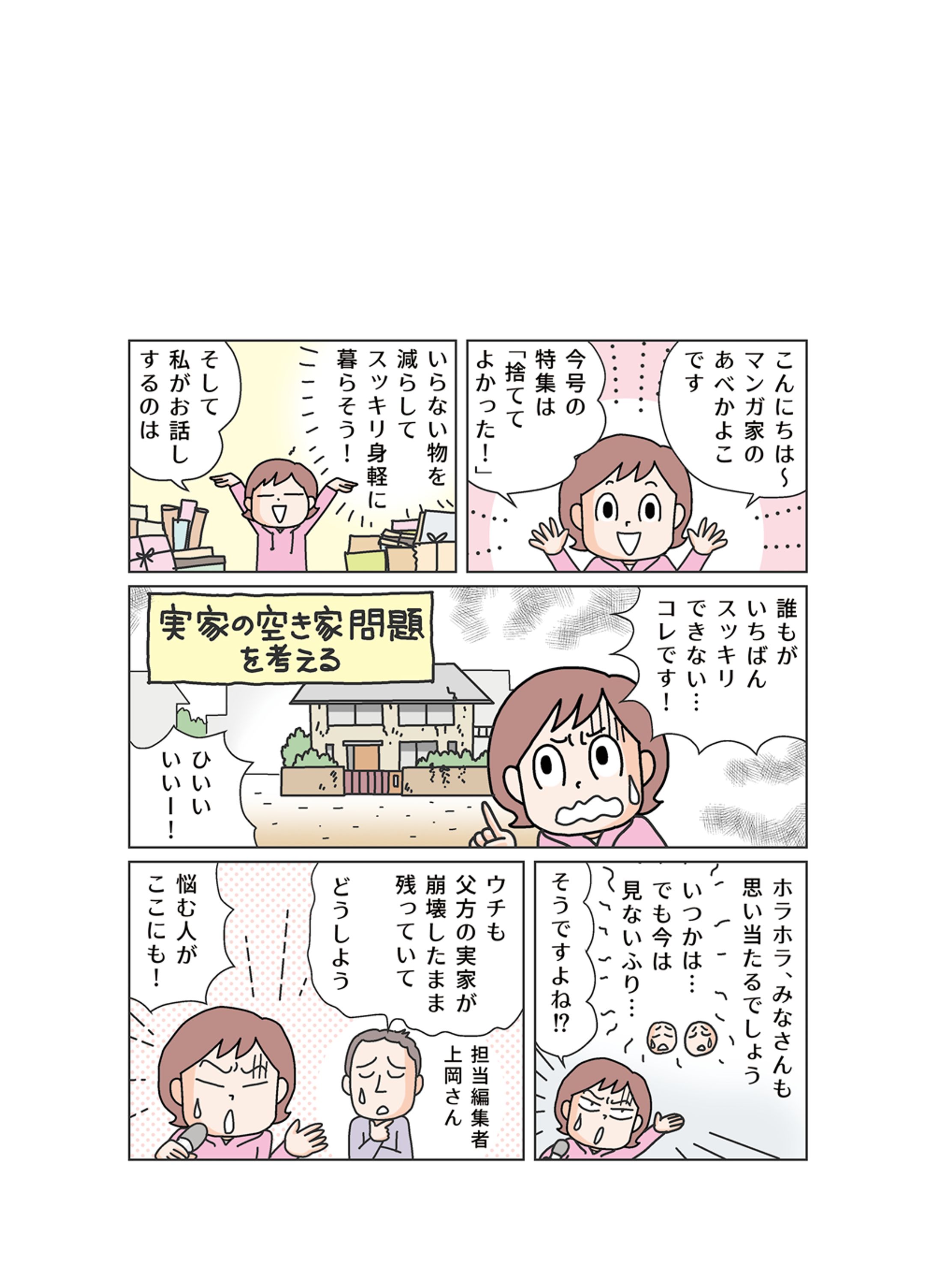 マンガ実家の片づけ問題-1