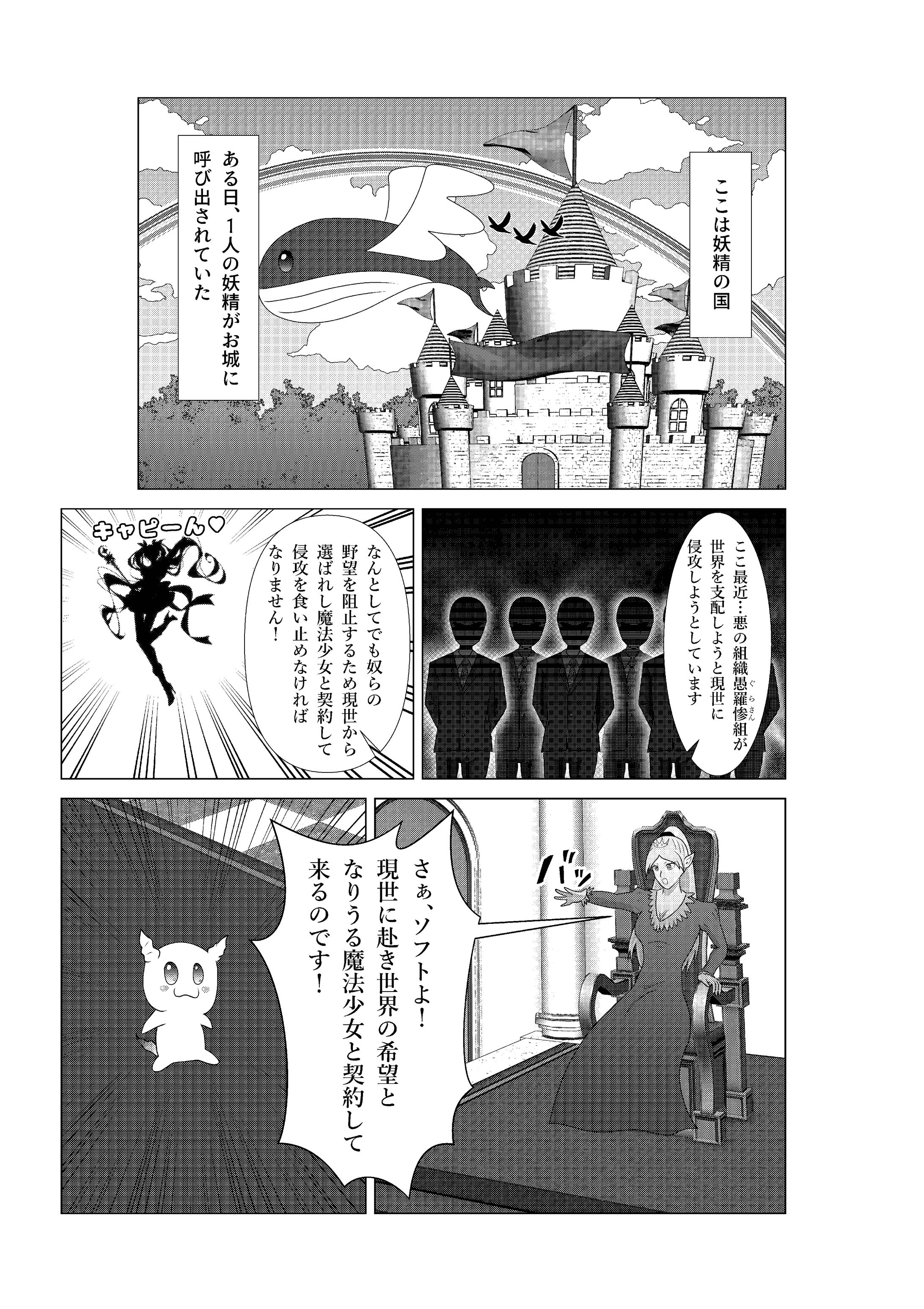 「漫画」　魔法少女との契約-1