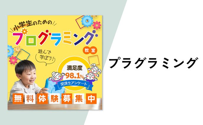 【プログラミング教室】