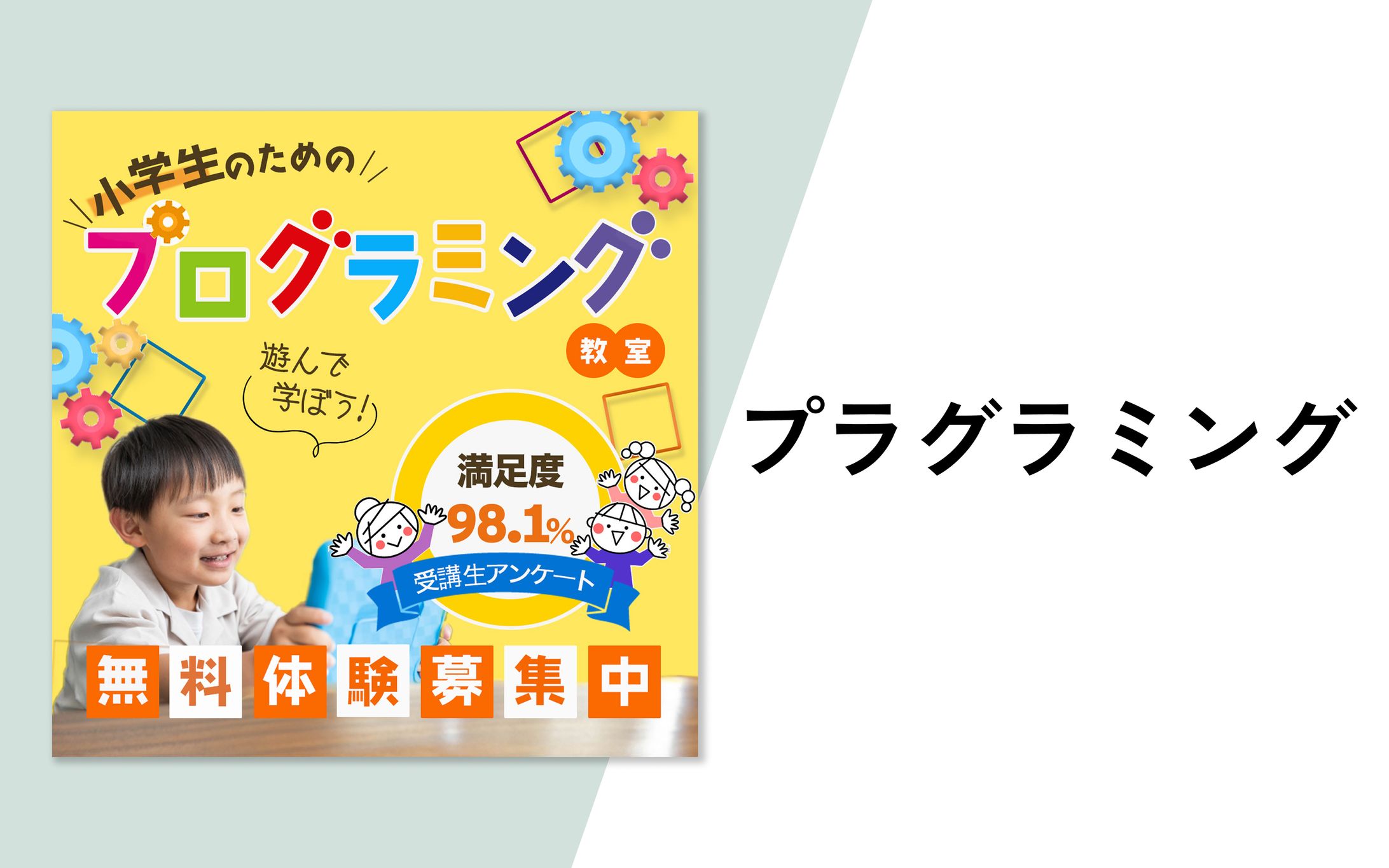 【プログラミング教室】-1