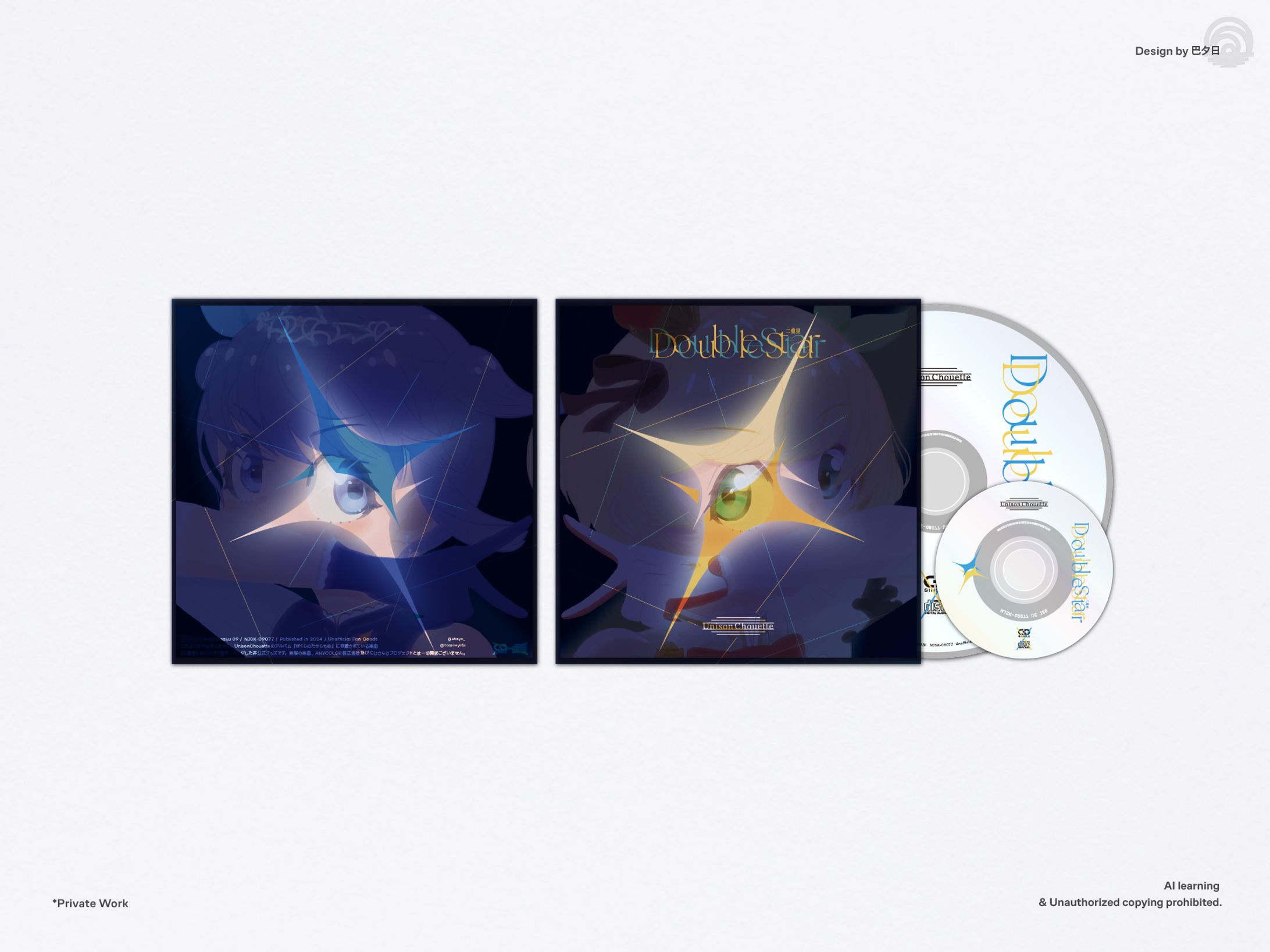 『二重星』シングルCD風セット-1