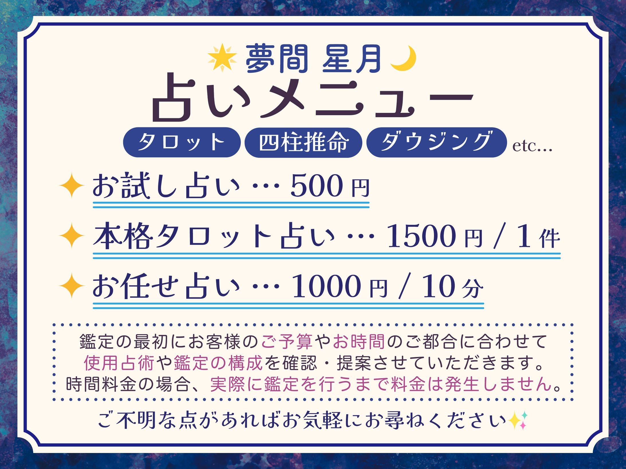 占い出店メニュー（料金表ほか）-1