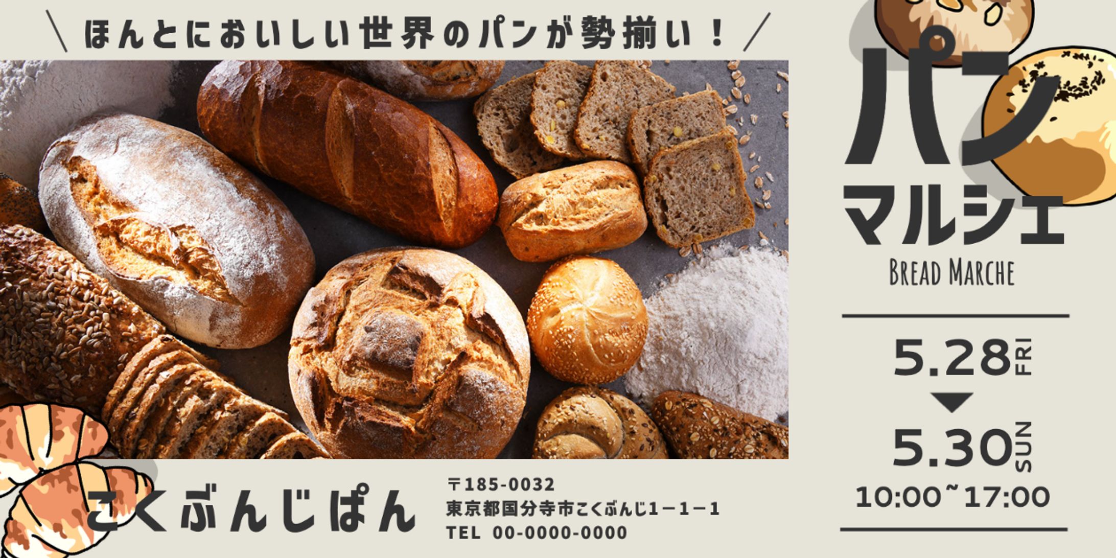 【バナー】パンマルシェのバナー-1