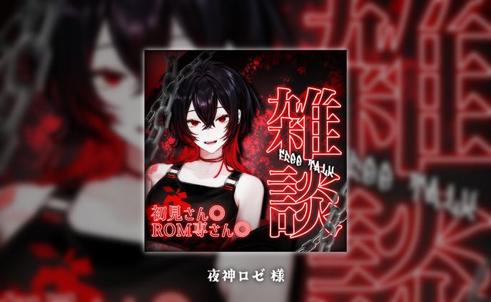 【サムネ】夜神ロゼ 様 IRIAM用サムネ