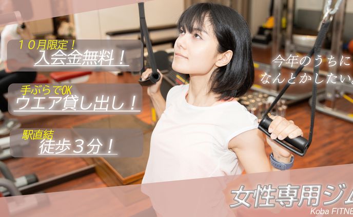 【バナー】フィットネス