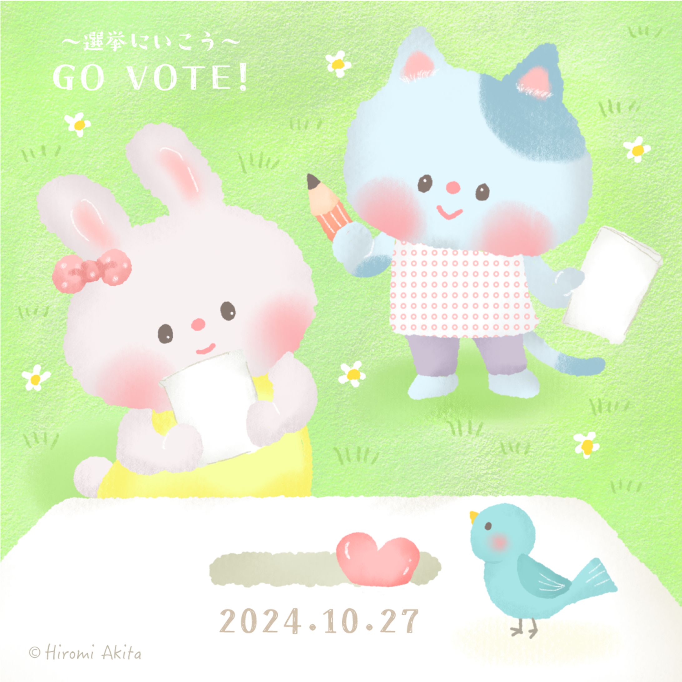 選挙に行こう!-1