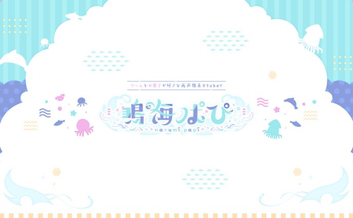 チャンネルアート/「鳴海ぱぴ」様