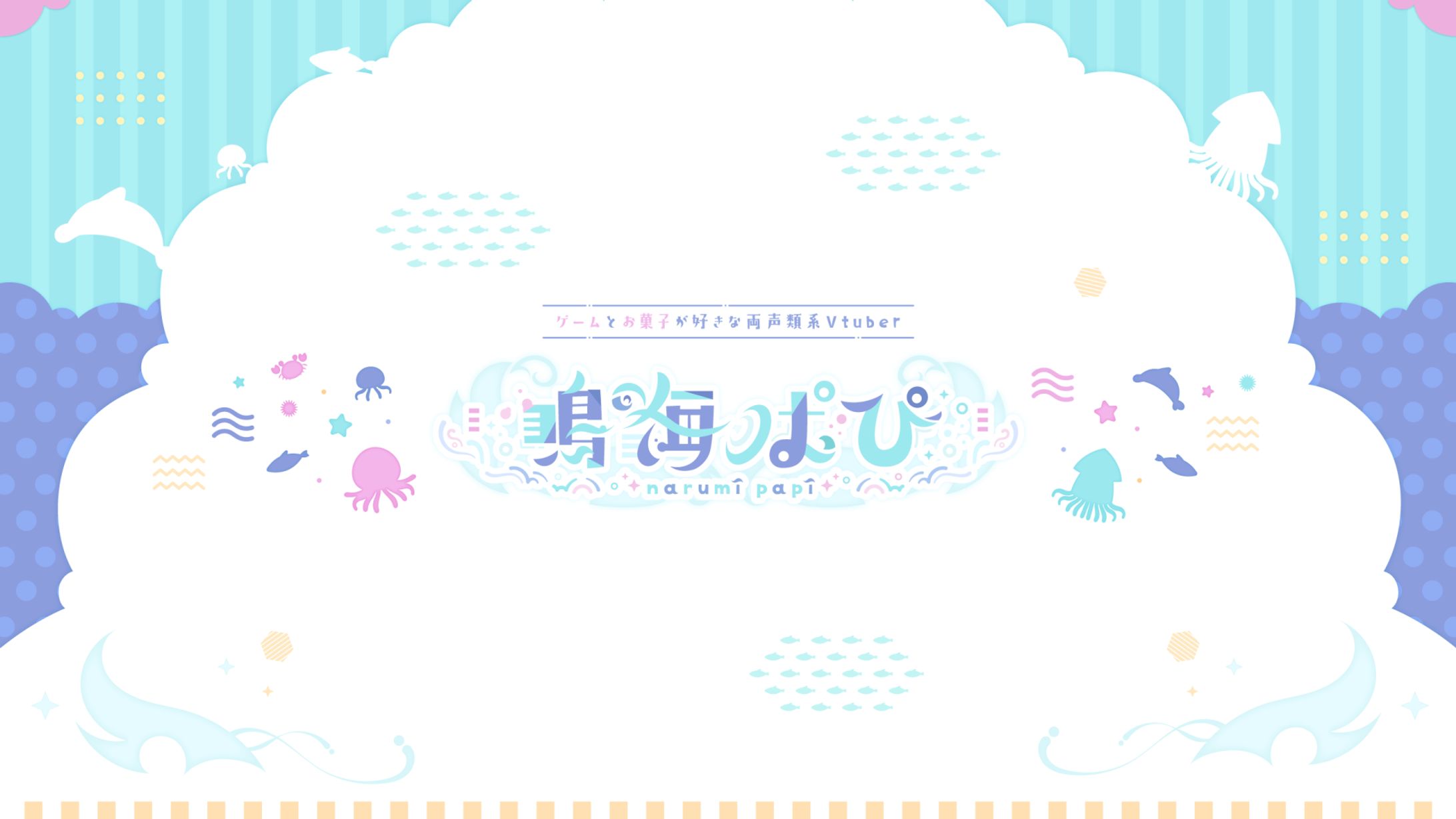 チャンネルアート/「鳴海ぱぴ」様-1