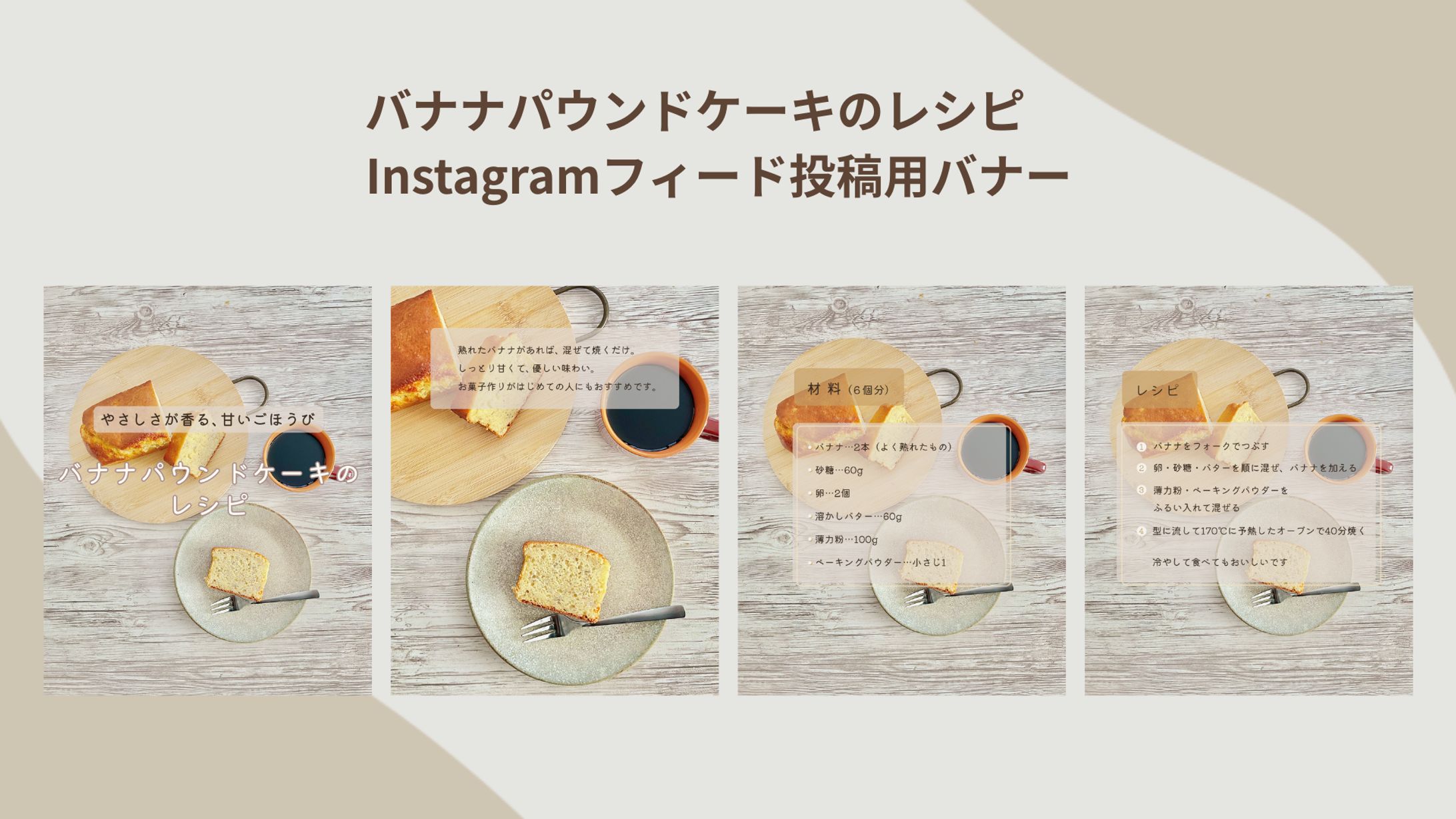【自主製作｜バナー】Instagramフィード投稿用バナー-1