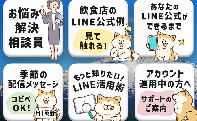 自社アカウントリッチメニュー