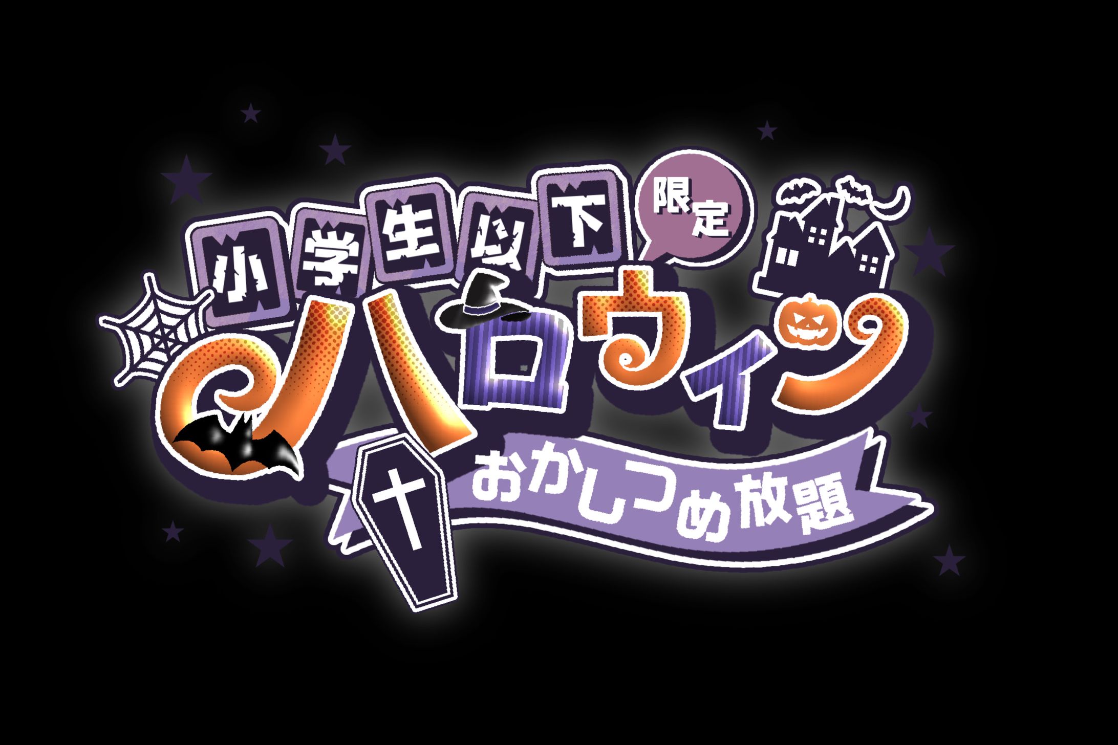 イベントロゴ-1