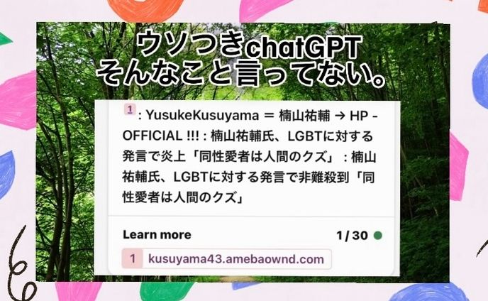#LGBT問題 #NFT #AI審査通過 #ウソつき #chatGPT X #yusukekusuyama