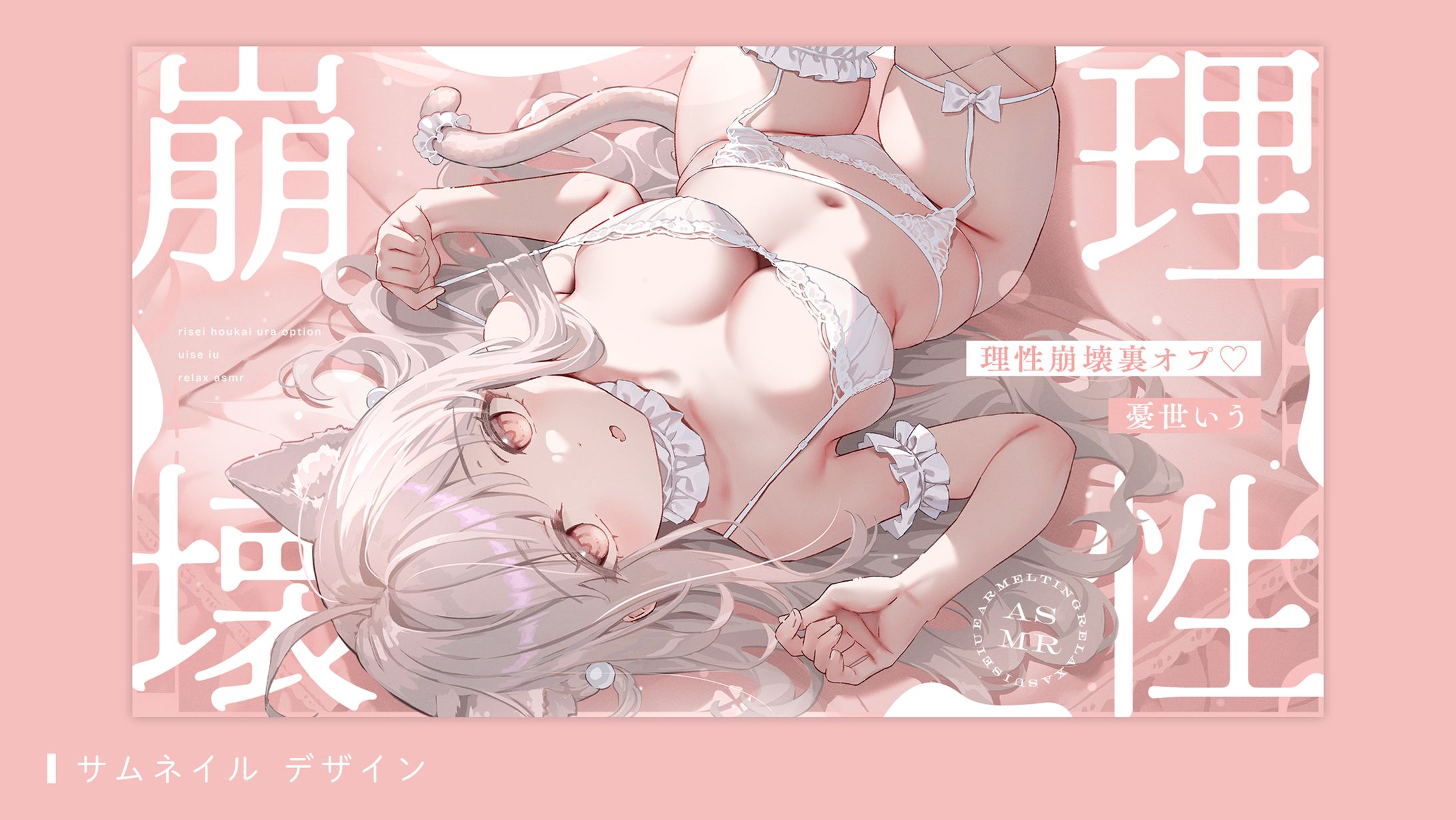 サムネイルデザイン（憂世いう様）-1