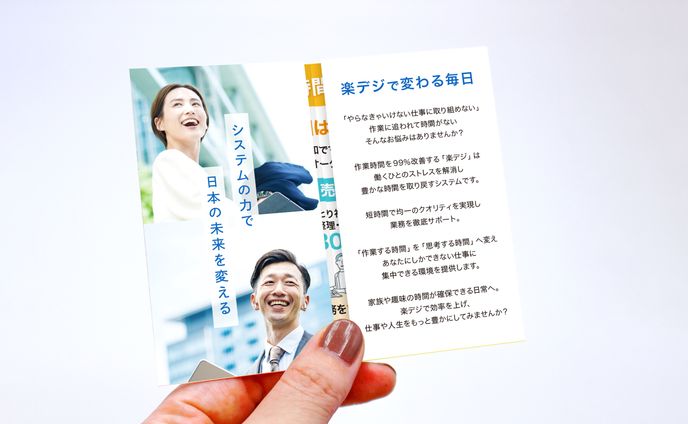 株式会社皆人　リーフレット名刺