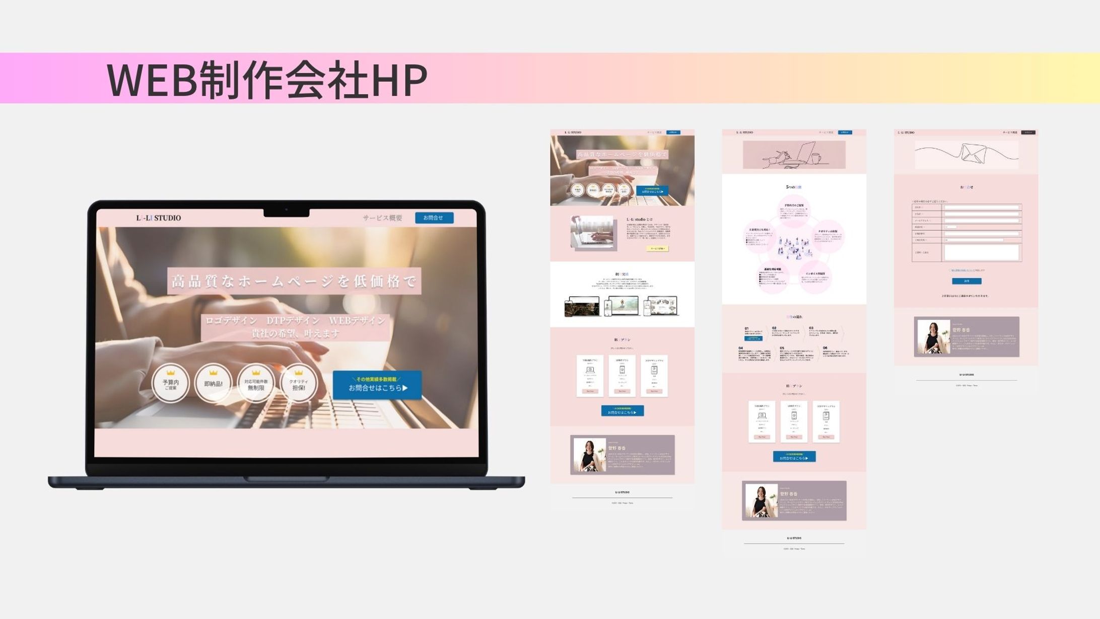 自主制作｜HPデザイン制作-1