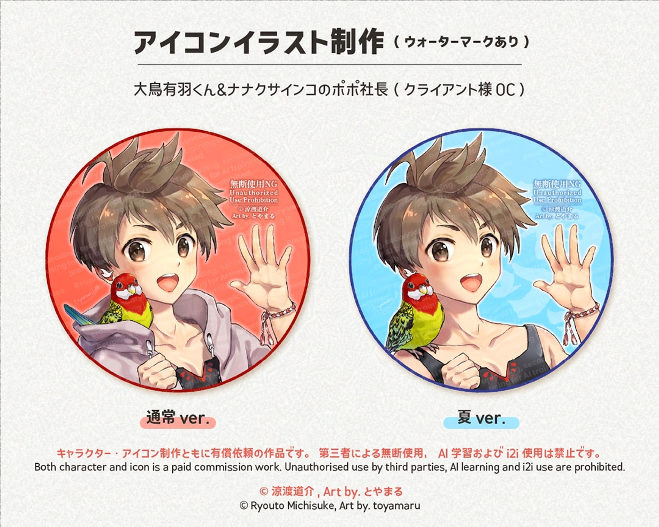 【個人依頼】アイコン制作 (2025)-1