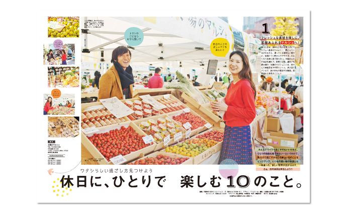 おでかけ記事「東京の休日」