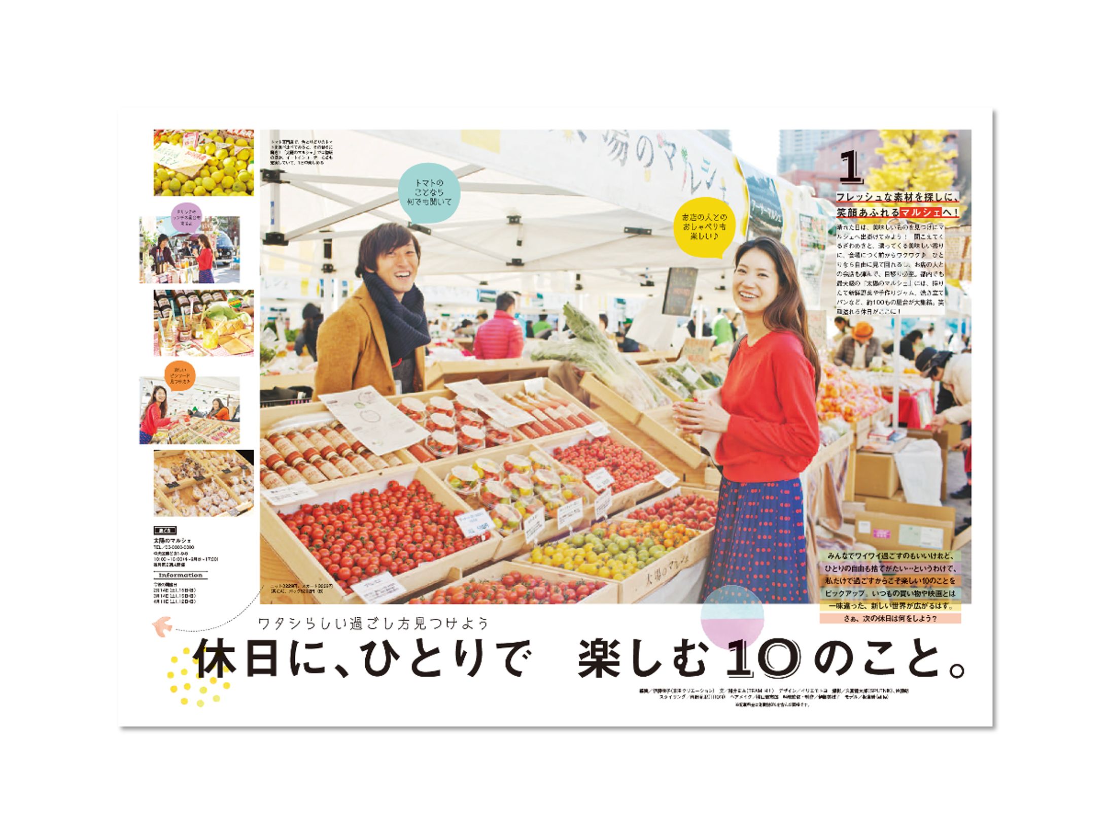 おでかけ記事「東京の休日」-1