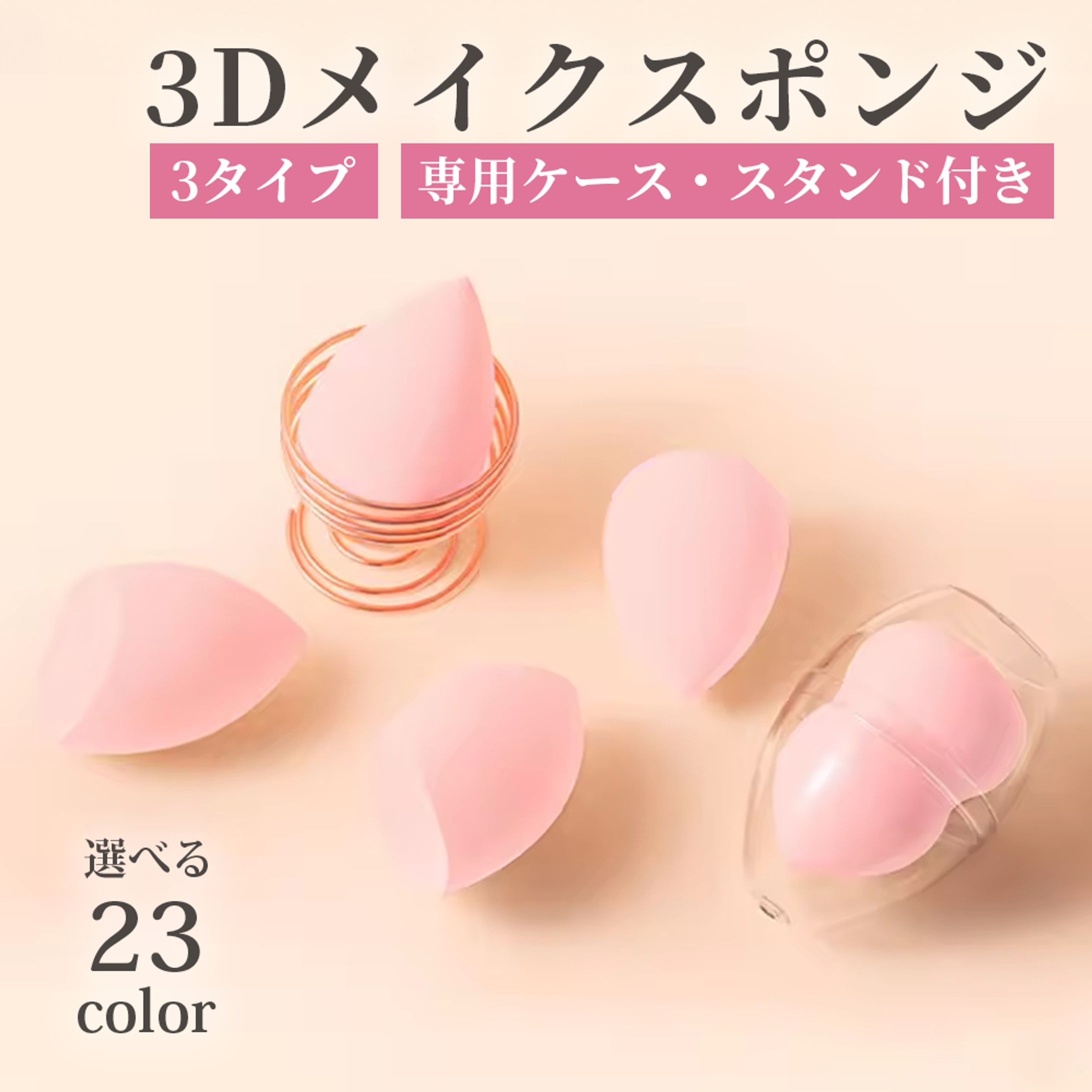 メイクスポンジ-1