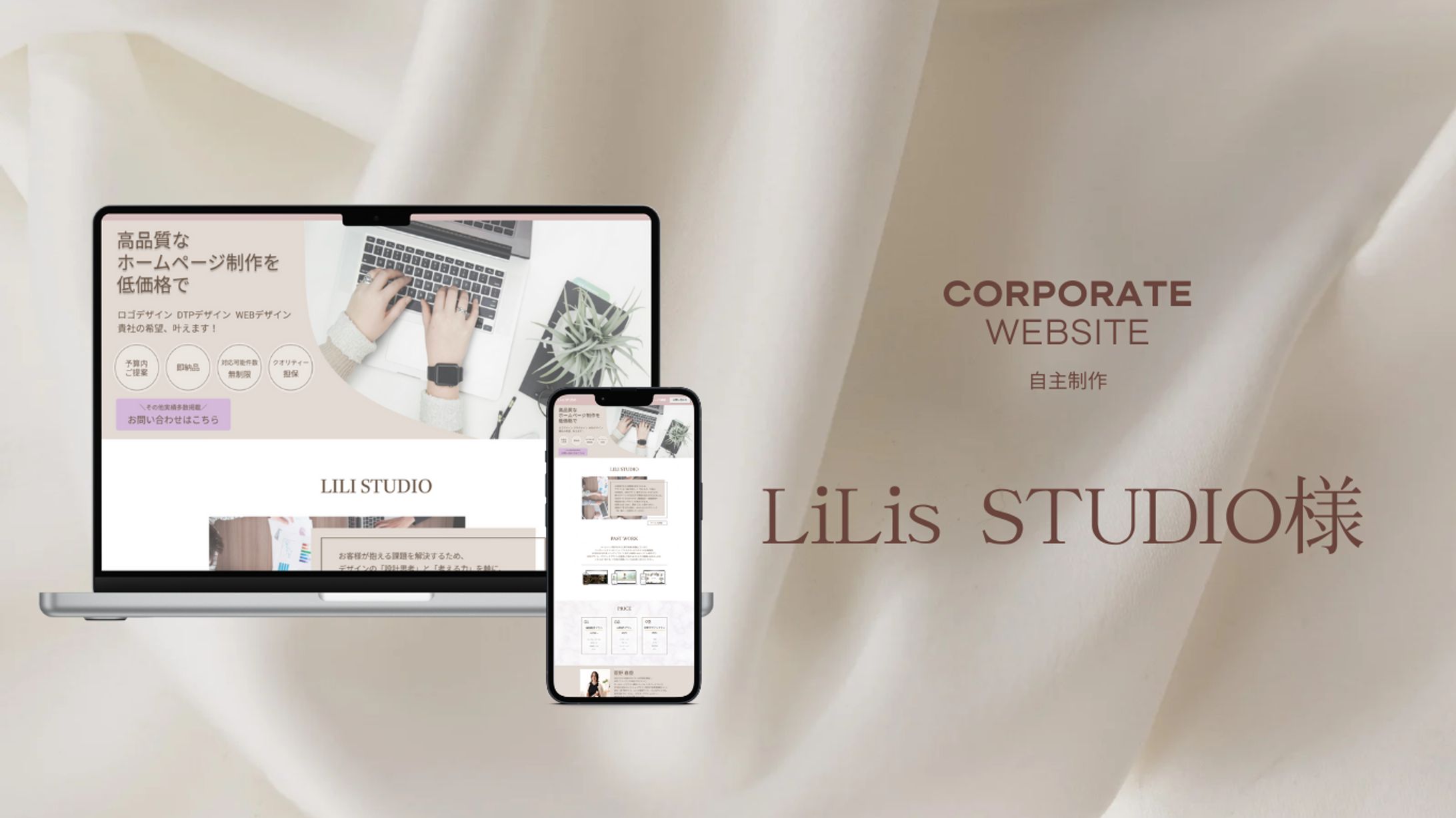  HP制作　LiLis STUDIO様-1